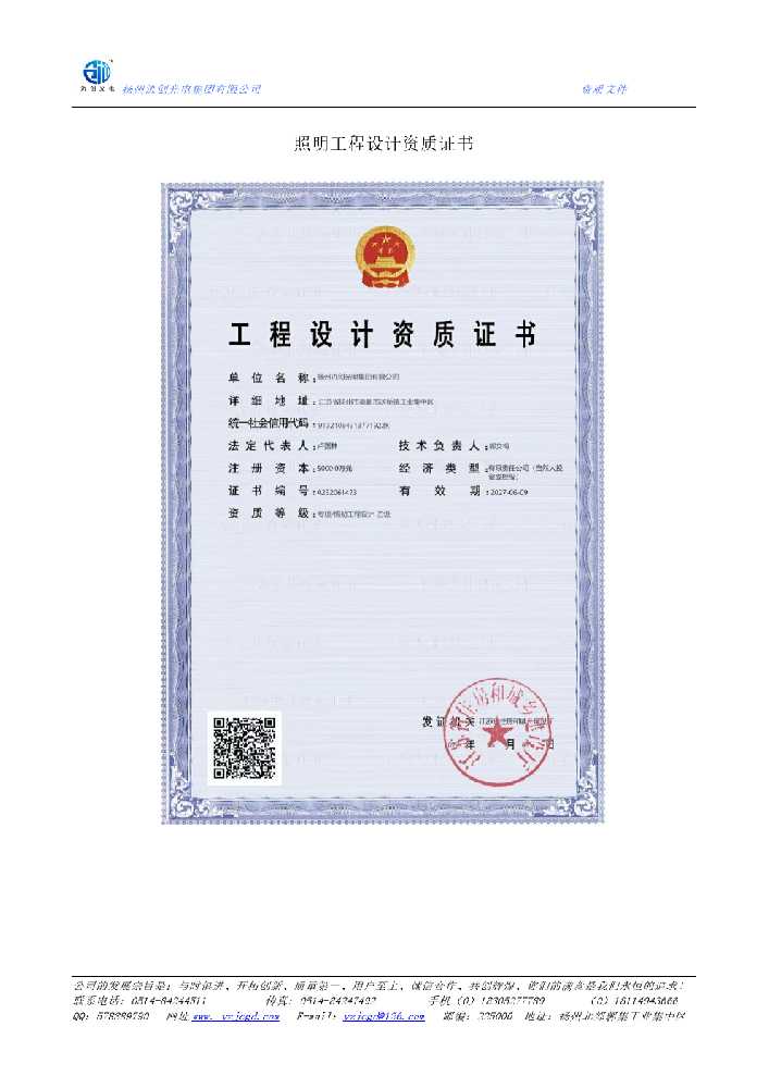 青云谱区照明工程设计资质证书
