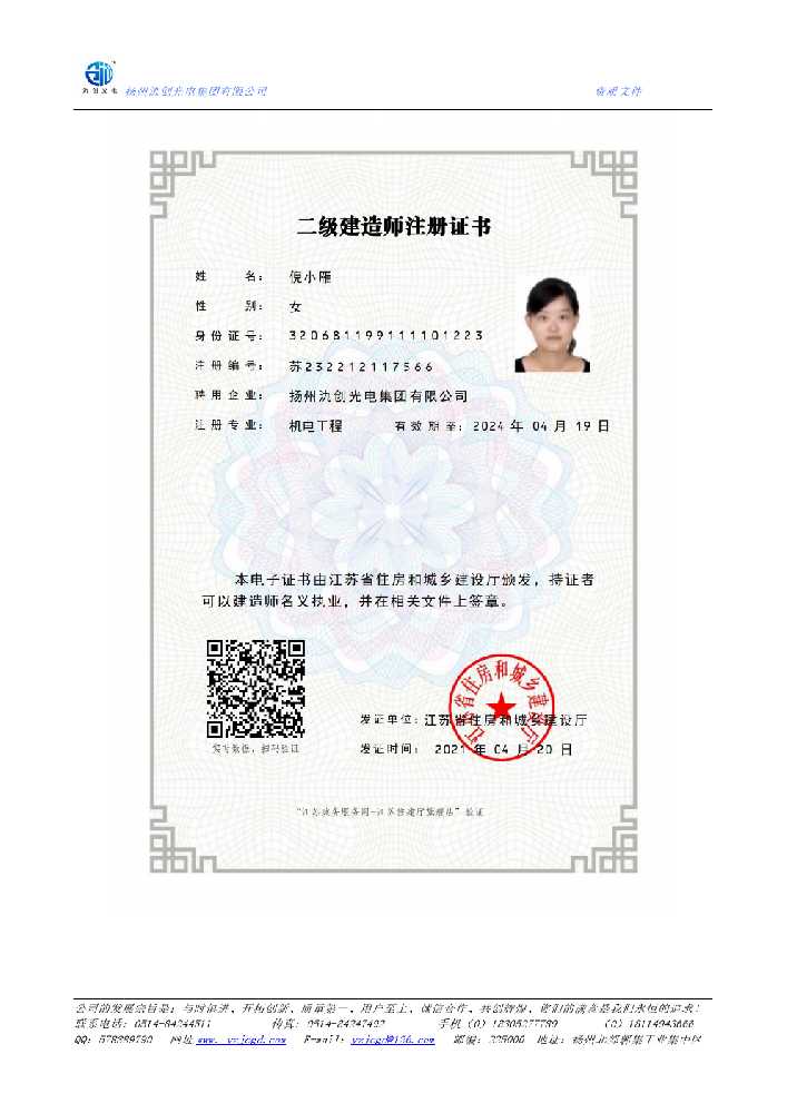青云谱区二级建造师注册证书