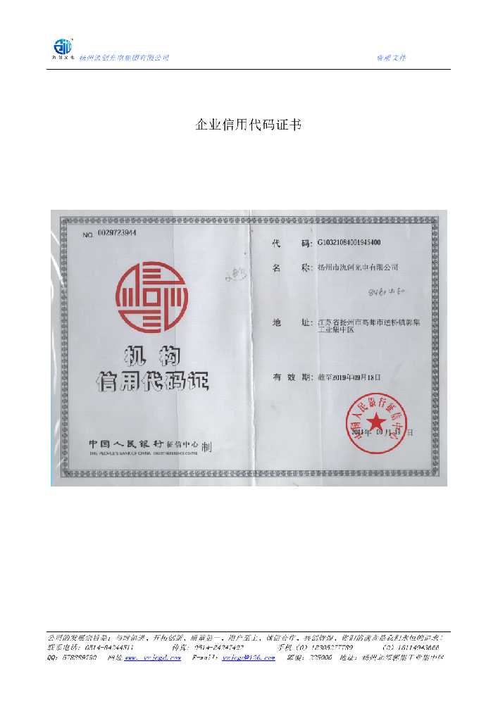 青云谱区企业信用代码证书